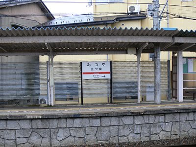 駅名表示板と上屋