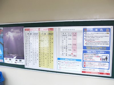 待合室の時刻表と運賃表