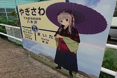 鉄道むすめの別所線キャラクター「八木沢まい」