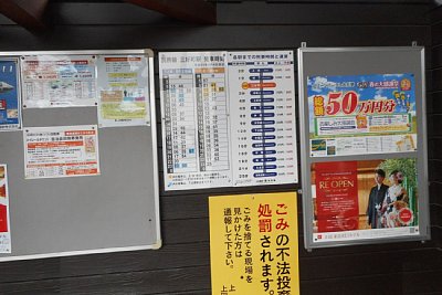 待合所にいろいろと貼ってあります