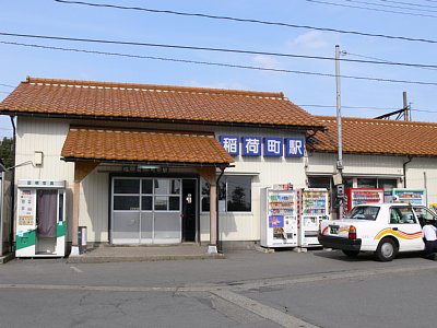 稲荷町駅
