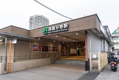 西国分寺駅