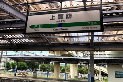 駅名標
