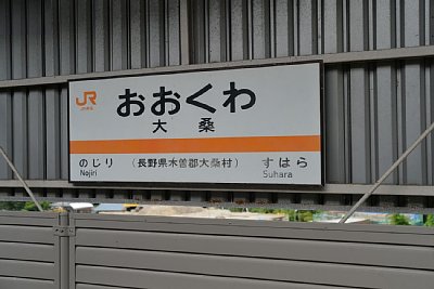 駅名標