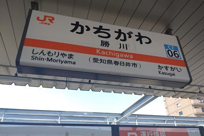 駅名標