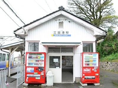 三国港駅