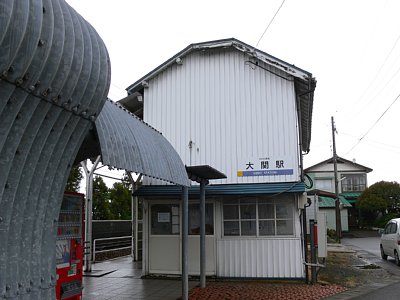 大関駅