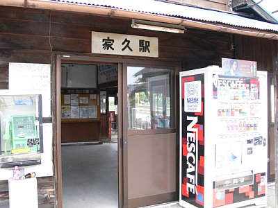 家久駅入口