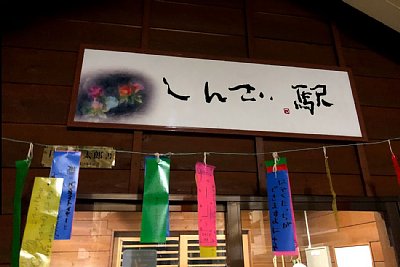 片岡鶴太郎氏の揮毫です