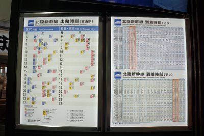 北陸新幹線時刻表