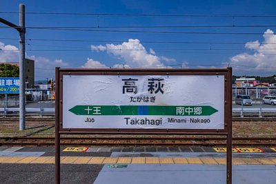 駅名標
