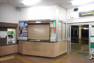 この時刻になると窓口が閉まっています