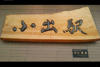 �n�ӌ����̉w����