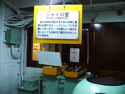 ジャイロ室