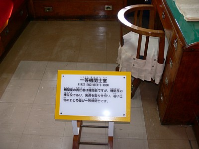 一等機関士室