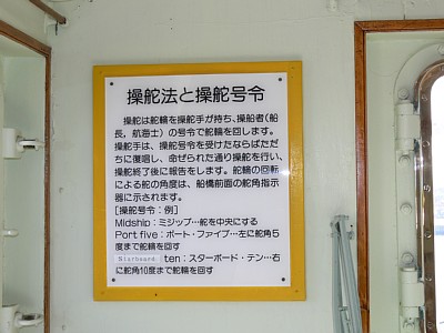 操舵法と操舵号令