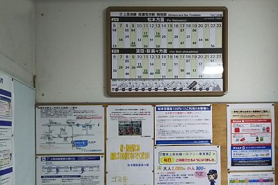 待合所の発車時刻表