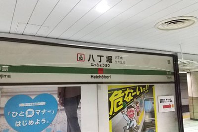 駅名標