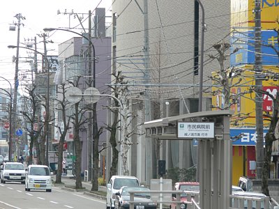 市民病院前停留場