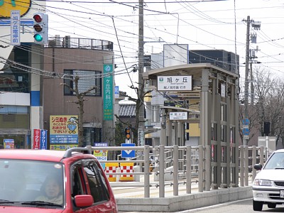 旭ヶ丘停留場下り線ホーム