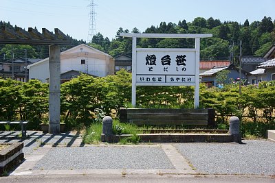 灯台笹駅の駅名標