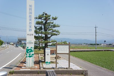 加賀国能美郡家跡