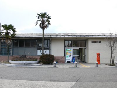 田鶴浜駅