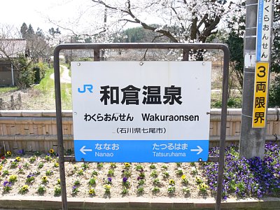 駅名表示板