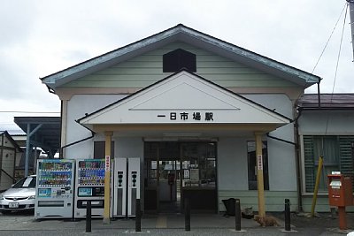 一日市場駅(旧駅舎)