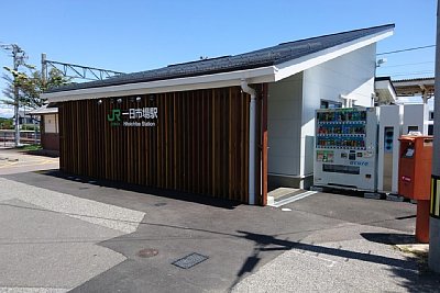 一日市場駅(新駅舎)