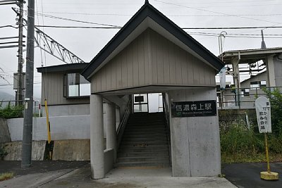 信濃森上駅