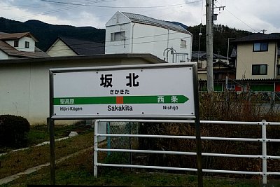駅名標
