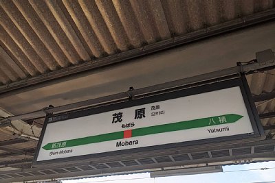 駅名標