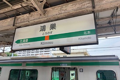 駅名標