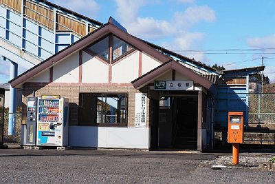 白坂駅