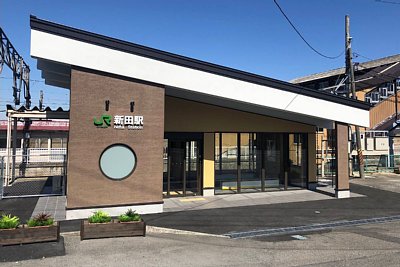新田駅