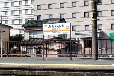 駅名標