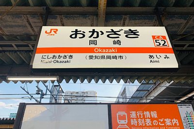 駅名標