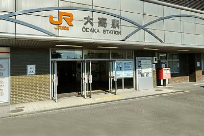 大高駅