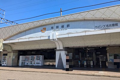 尾頭橋駅
