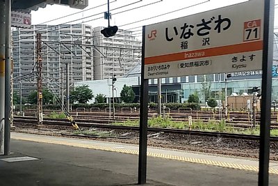 駅名標