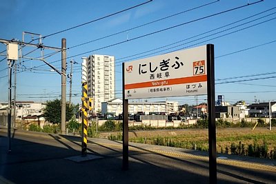 駅名標