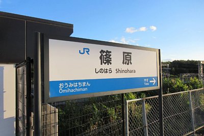 駅名標