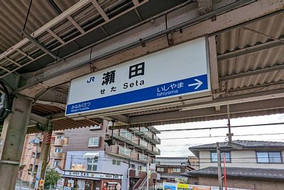 駅名標