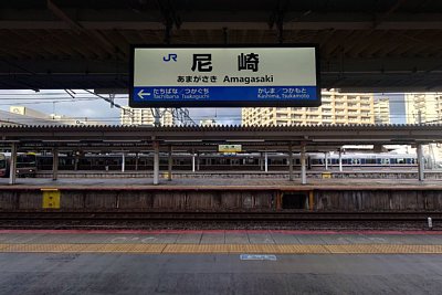 駅名標