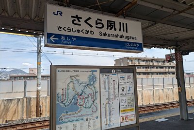 駅名標