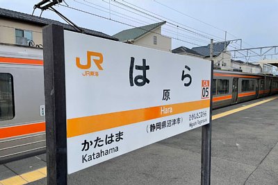 駅名標