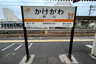 駅名標