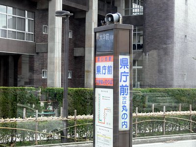 県庁前停留場名標