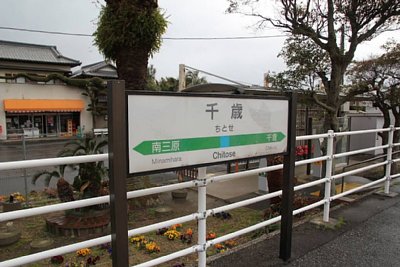 駅名標